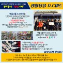 생활용품D/C마트 이미지
