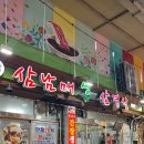 삼남매생삼겹살 이미지