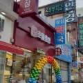 초월홍삼 부산용호점