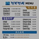 전복만세