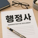 건축민원행정사사무소 네이버블로그