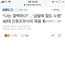 “나는 결백하다”…‘금팔찌 절도 누명’ 40대 간호조무사의 죽음 이미지