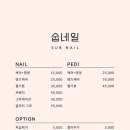 숩네일 - 기장군 기장대로 495 | 숩네일