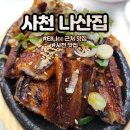 나산집 이미지