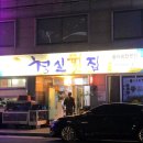 청실횟집 | 완도 푸짐한 전복코스요리 청실횟집 솔직후기