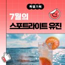 유진환경산업 | [스포트라이트 유진] 한여름의 중심에서, 7월의 유진이 전한 이야기