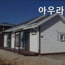 아우라지쉼터 이미지