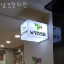 남경한의원 이미지