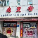 황제쟁반짜장(만리향) 이미지