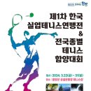 함양생활체육공원 테니스장 이미지