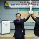 한남대 '추계대학축구연맹전 우승' 축하행사…올해 3관왕 이미지