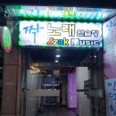 금붕알노래연습장 | 권선동 노래방 회식 2차 장소 찾다가 발견한 짝노래연습장 후기