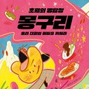 몽구리 Daum카페