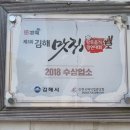 장유해신탕 이미지