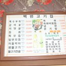 백번고기집