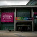 김대중컨벤션센터 이미지