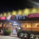 무리소 서평택점 이미지