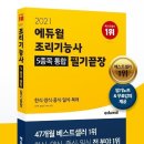 양식요리기능사(주간) 이미지
