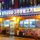 언양생고기 - 용산구 대사관로30길 6-6 | 언양생고기