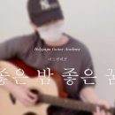 꿈의기타교습소 이미지