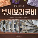 9월 24일 판매생선 (생물7-8석파참조기(160미),자연산대하/파대하,자연산횟감민어,활숫꽃게,활왕새우,전복(특/대),부세보리굴비등) 이미지