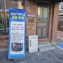 대구 구 교남YMCA 회관 | [대구]교남YMCA회관 관람