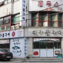 대구뽈구아 이미지