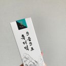 하심정횡성더덕 | 횡성더덕 구증구포 갱년기에 좋은 흑더덕 원액 선물세트(하심정)
