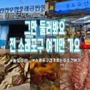 🦀5월 제철 꽃게 가득! 소래포구 어시장 직판장에서 제대로 득템한 날🦀