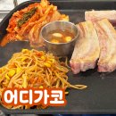 제주코 | [어디가코] 제주시청 고기집 솔직 후기