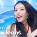 [뮤뱅 원테이크 4k] 뉴진스(NewJeans) 'How Sweet' Bonus Ver. @뮤직뱅크(Music Bank) 240524 이미지