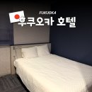 더블PC | 후쿠오카 가성비 숙소 추천 헨나호텔 하카타 세미 더블룸 후기