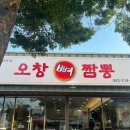 오창뼈짬뽕 이미지