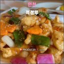 지에스25 인하대후문 | 인천 적성루(2025.11): 인하대의 축복이라고 할 만한 최고의 탕수육