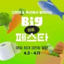 빅할인마트 전자신문