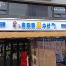 홍길동회수산