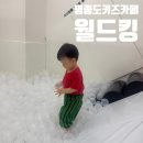 영종도 키즈카페 인천공항 근처 아이랑 가기좋은 실내 놀거리 월드킹 인천중구점