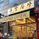 구팔수산 이미지