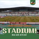 화성종합경기타운(주경기장) | 경기 화성] 이제는 승격에 도전한다! K리그2 화성 FC의 홈 경기장. 화성 종합 경기 타운 주경기장 <2/2>