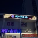 첨단 장어 맛집 짱어나라 첨단본점 몸보신 후기
