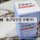 건강 프로메가 오메가3 트리플 영양제추천 건강템 건강보조식품 구매 후기 및 추천(+내돈내산+영수증 인증)