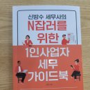 1인사업자 세무 가이드북