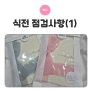 코코 스타디움 | 결혼식 일주일 전 점검해야할 것 - 준비물점검 / 체크리스트 (1)