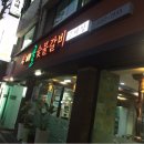 방배골숯불갈비 네이버블로그