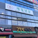 재벌 냉삼 네이버블로그