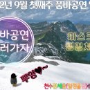 🔱2022년 9월 첫째주 품바공연일정🔱 이미지