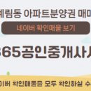 365공인중개사사무소 이미지
