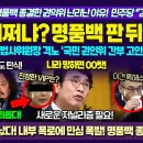 윤석열 난리났다 명품백 판 뒤집혔다 이미지