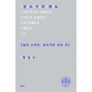 삶으로서의 시 쓰기 이미지