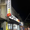 구공탄석쇠구이투 | 김천 오래된 노포 맛집 구공탄석쇠구이 친돈친산 후기